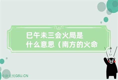 命局 火六局是什么意思|火六局什么意思 性格特点分析